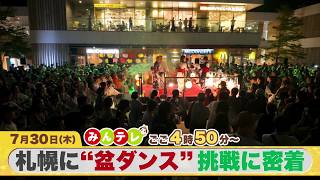 みんテレ
