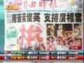 Pan-blue media surveys about Kaohsiung election all wrong