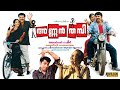Annan Thambi Malayalam Full Movie - 2008 | Mammootty | Malayalam Latest Movies