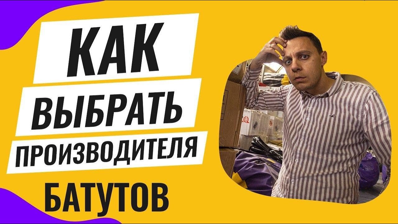 Как выбрать производителя детских батутов? Советы по бизнесу на аттракционах. Топ бизнес идей 2020