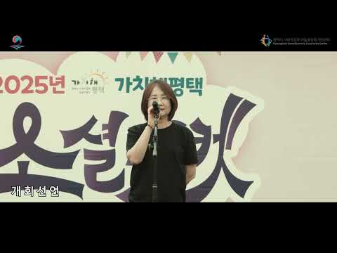 2025가치해평택 소셜마켓 in   이충분수공원