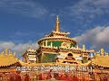 Tibetan Amdo Song Larung 3