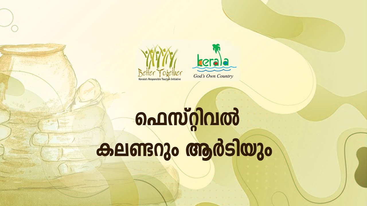 ആര്‍.ടി. പരിശീലനം 51 | ഫെസ്റ്റിവല്‍ കലണ്ടര്‍ എങ്ങനെയാണ് ആര്‍.ടി.യെ സഹായിക്കുന്നത്