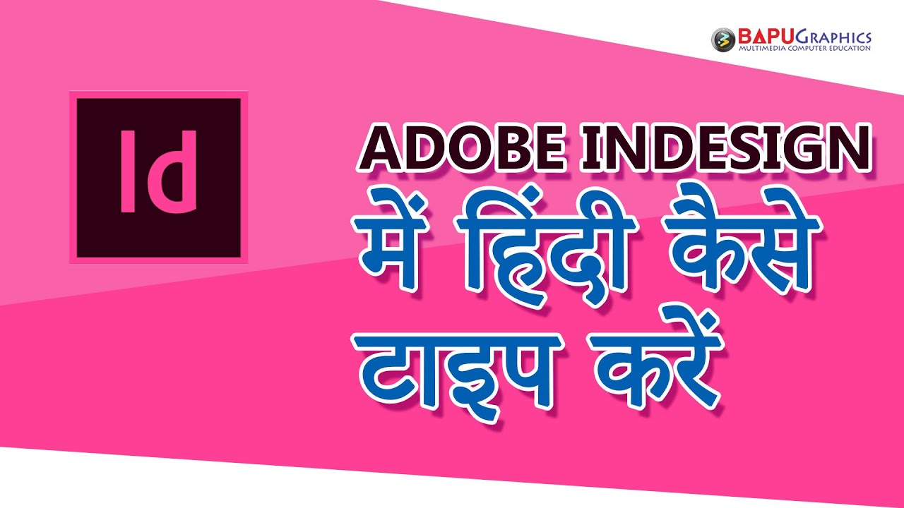 How to type Hindi in Adobe InDesign | Easiest Tutorial