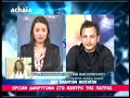 H proedros ths ONNED Achaias se stigmes paroksysmou...