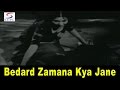 Bedard Zamana Kya Jane (1) | Mohammed Rafi | Bedard Zamana Kya Jane @ Ashok Kumar | 1959 Bedard Zamana Kya Jane (1) | Mohammed Rafi | Bedard Zamana Kya Jane @ Ashok Kumar | 1959