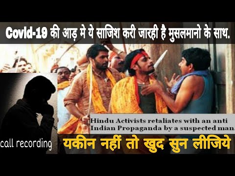Recording which will prove islamophobia in india is true. - Every muslim must listen. #godimedia