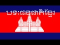 Cambodian sing
