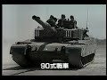 WAR-10[Type90tank ]90戦車