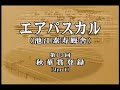 [調教] 081015 エアパスカル 「秋華賞」前追い切り