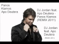 Apo Deutera - Panos Kiamos (REMIX) - DJ Jordan 2011