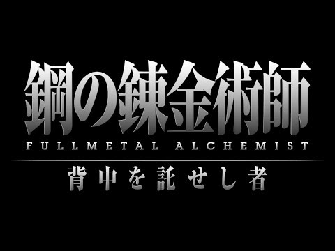 Fullmetal Alchemist: Brotherhood - Originial Soundtrack 1 (OST#1) - HD