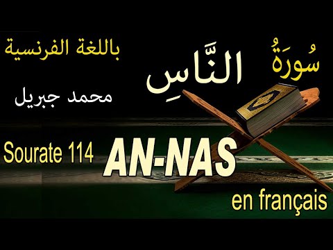 Sourate 114 AN-NAS LES HOMMES