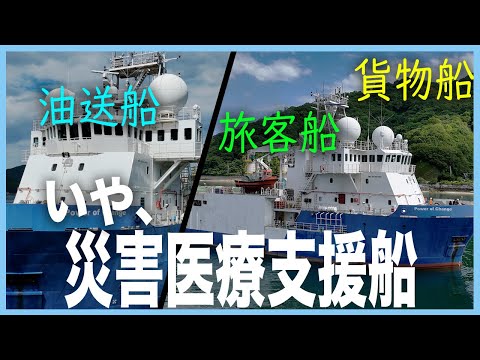 【第1話】災害医療支援船が災害で大活躍するまで