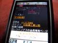 携帯電話で見てみよう