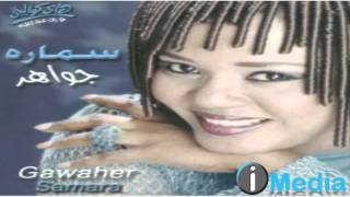 Gawaher - Ala Meen /جواهر - على مين