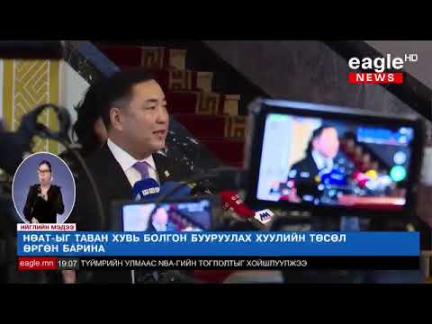 НӨАТ-ыг таван хувь болгон бууруулах хуулийн төсөл өргөн барина