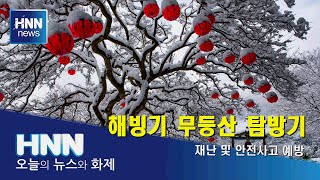 해빙기 무등산 탐방기