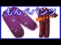 【着物リメイク】063作務衣‐もんぺパンツ・簡単囲み製図／Refashion DIY Kimono／Simple Method to sew Women's work pants／Monpe