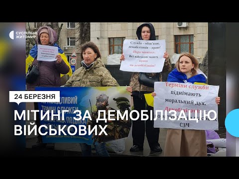 ​В Житомирі вчергове провели мітинг за демобілізацію військовослужбовців