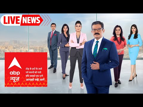 ABP News LIVE TV: Hindi News LIVE TV | Lakimpur Kheri Case | NCB Raid On Cruise | Breaking News