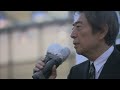 細川護煕さん第一声(渋谷駅頭)「政府に尋問の筋これあり」 筋これ