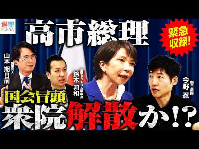 鈴木 邦和『解散は政治家の嘘でいい』