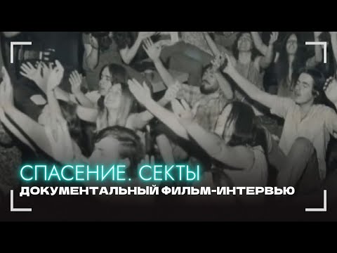 Спасение