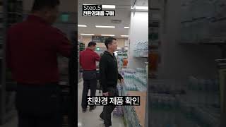 [탄소중립포인트] 친환경제품 구매