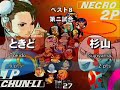 Street Fighter 3rd Strike Gvision ranbat 09/02/2006 pt1