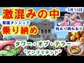 2019年3月13日【東京ディズニーシー】激混みの中乗り納め、雨あり、晴れありレポート