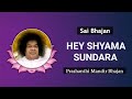 Download Hey Shyama Sundara Sai Bhajan Mp3 Song
