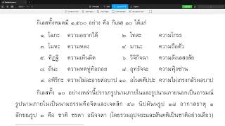 วิสุทธิมรรค ตอน ๔๐