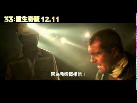 《33：重生奇蹟》10秒感動版預告