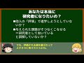 “ゆっくりが語る博士課程進学を決める前に提示したいこと