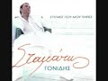 stamatis gonidis - trellos gia sena