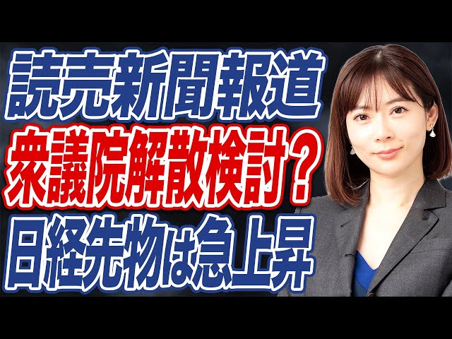 馬渕磨理子『読売新聞のスクープは意味が重い』
