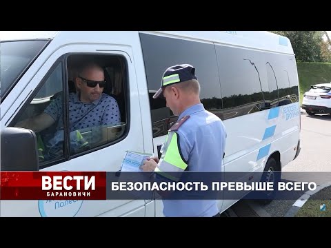 Вести Барановичи 26 августа 2024.