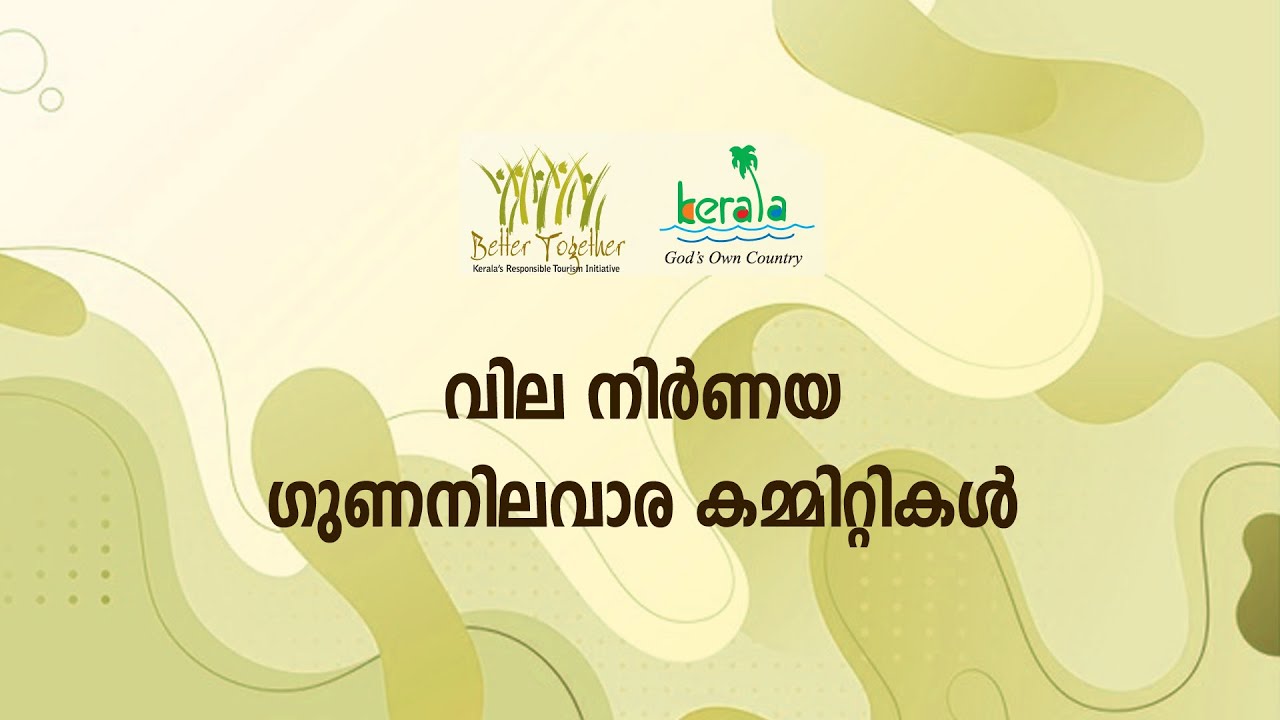ആര്‍.ടി. പരിശീലനം 6 | കുമരകത്തെ ആര്‍ടിയെ വിജയത്തിലേക്കു നയിച്ച കമ്മിറ്റികള്‍