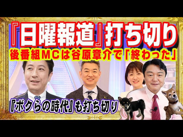 宮脇睦がフジテレビの番組編成と人事の迷走を分析