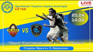 Чемпіонат України 2023/2024. Група 2. Зірка – Титан. 20.04.2024