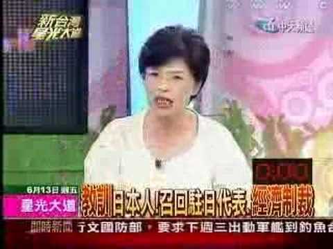 2008.06.13 新台灣星光大道唐湘龍(4/6)  釣魚台撞船事件 主權爭議 分析評論 screen 1