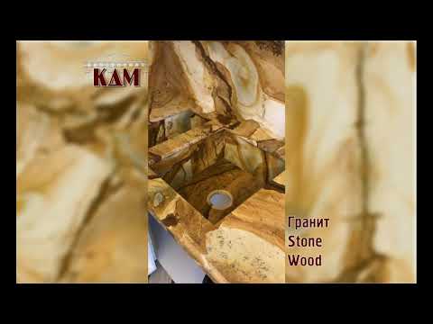 Работа из гранита Stone Wood. Компания КДМ034