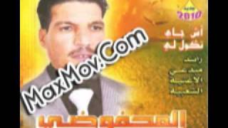 Mohamed El Mahfoudi -2-Mahna Tab3a Mahna Chaabi 2010