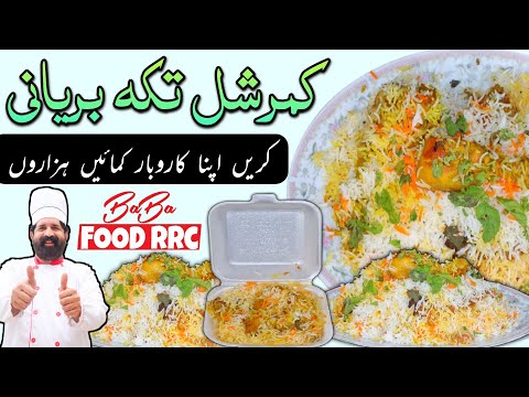 Chicken tikka Biryani Restaurant Style | Special BBQ Chicken Biryani | تکہ بریانی | By BaBa Food RRC