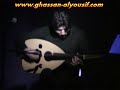 Ghassan alyousif part-8 ( 3oud player - oud player ) Ghassan alyousif part-8 ( 3oud player - oud player )