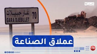 غار جبيلات..الانطلاق في الإنتاج الصناعي مطلع 2026