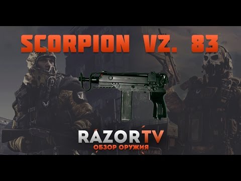 Warface Обзор Scorpion vz 83(Skorpion) +Конкурс на 1000 кредитов