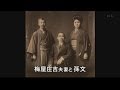 支持孙文的日本人,梅屋庄吉与辛亥革命(字幕)
