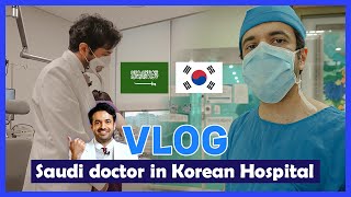 Saudi doctor in Korean Hospital Vlog
